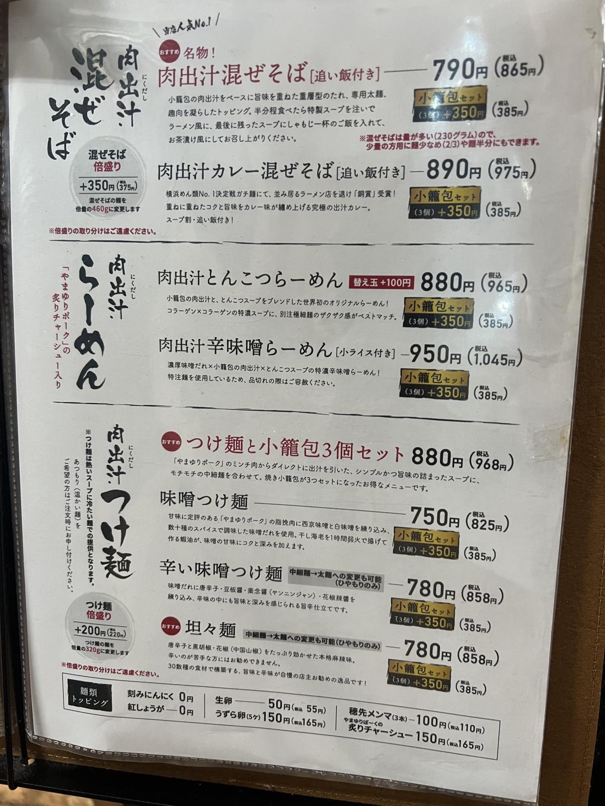 六角橋焼小籠包