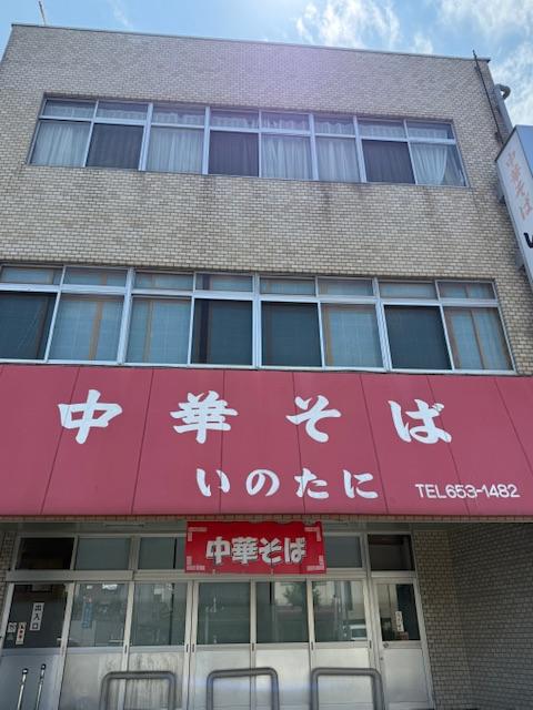 中華そば いのたに 本店