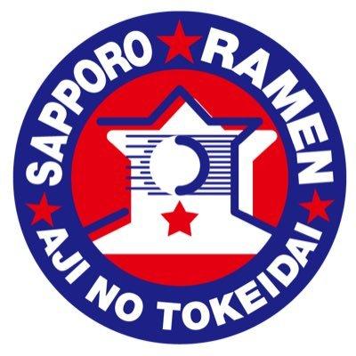 サッポロラーメン 味の時計台
