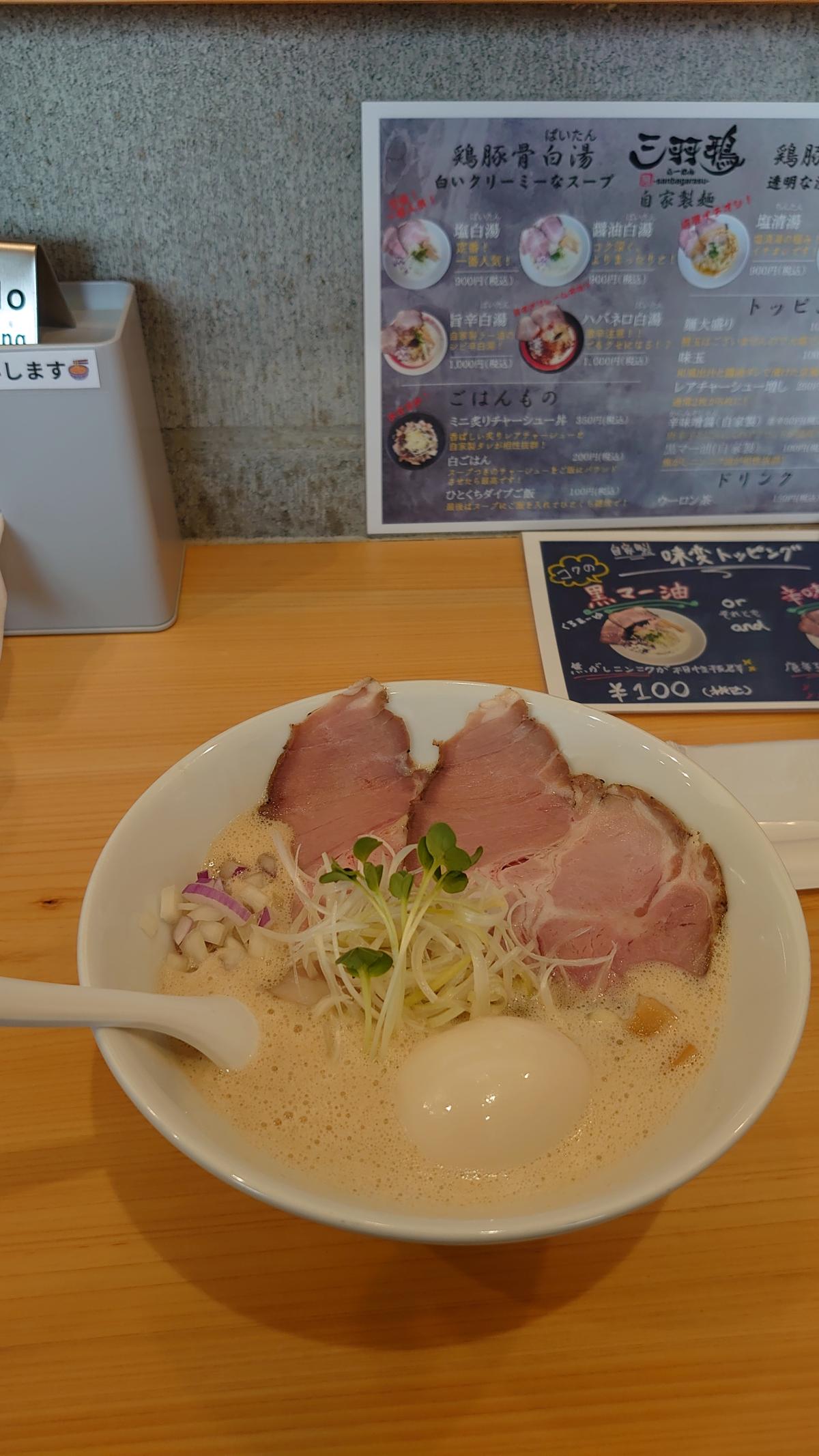 麺飯食堂 三羽鴉