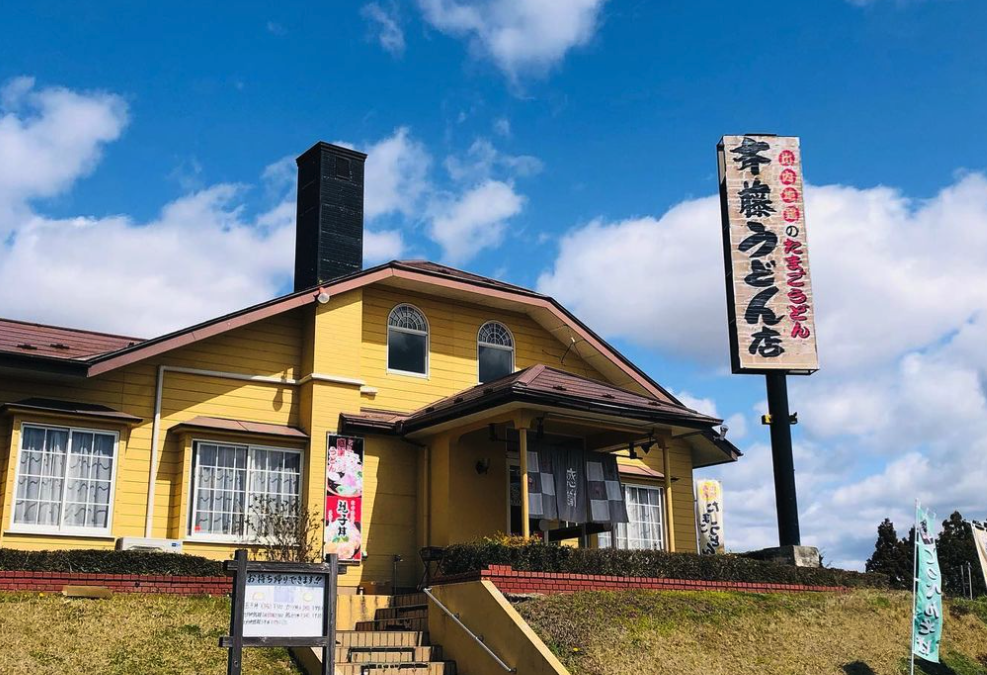 斉藤うどん店