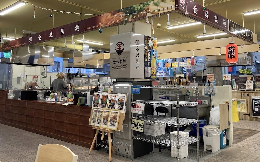 金城製麺