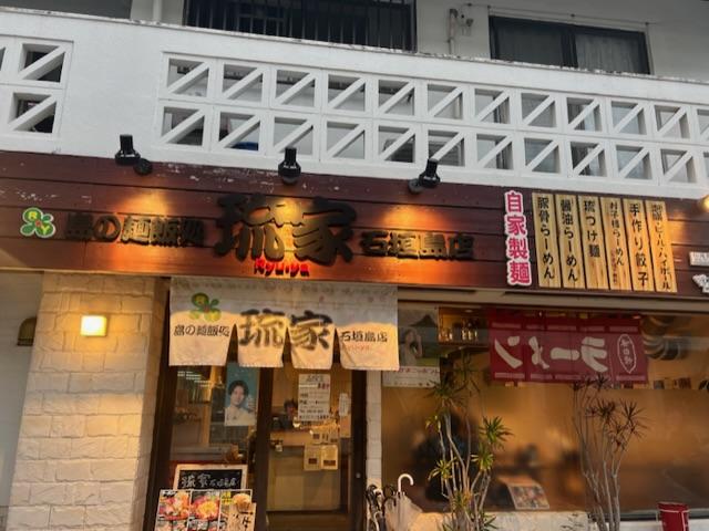 島の麺飯処 琉家 石垣島店