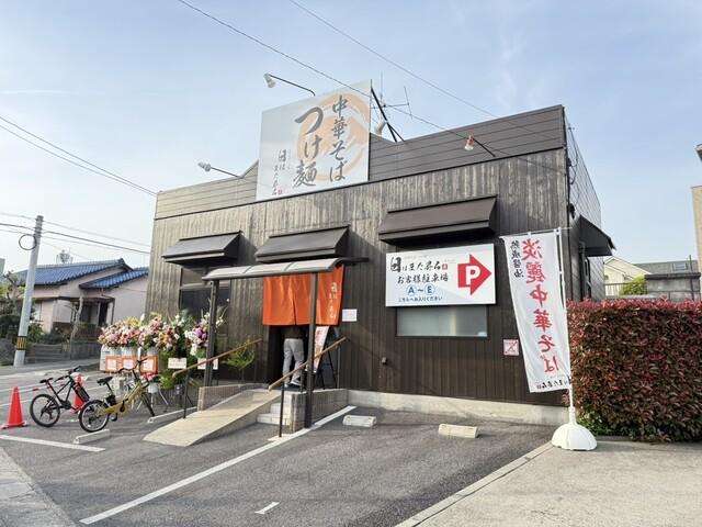 中華そば・つけ麺 日はまた昇る