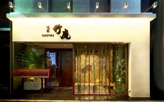 麺匠 竹虎 六本木店