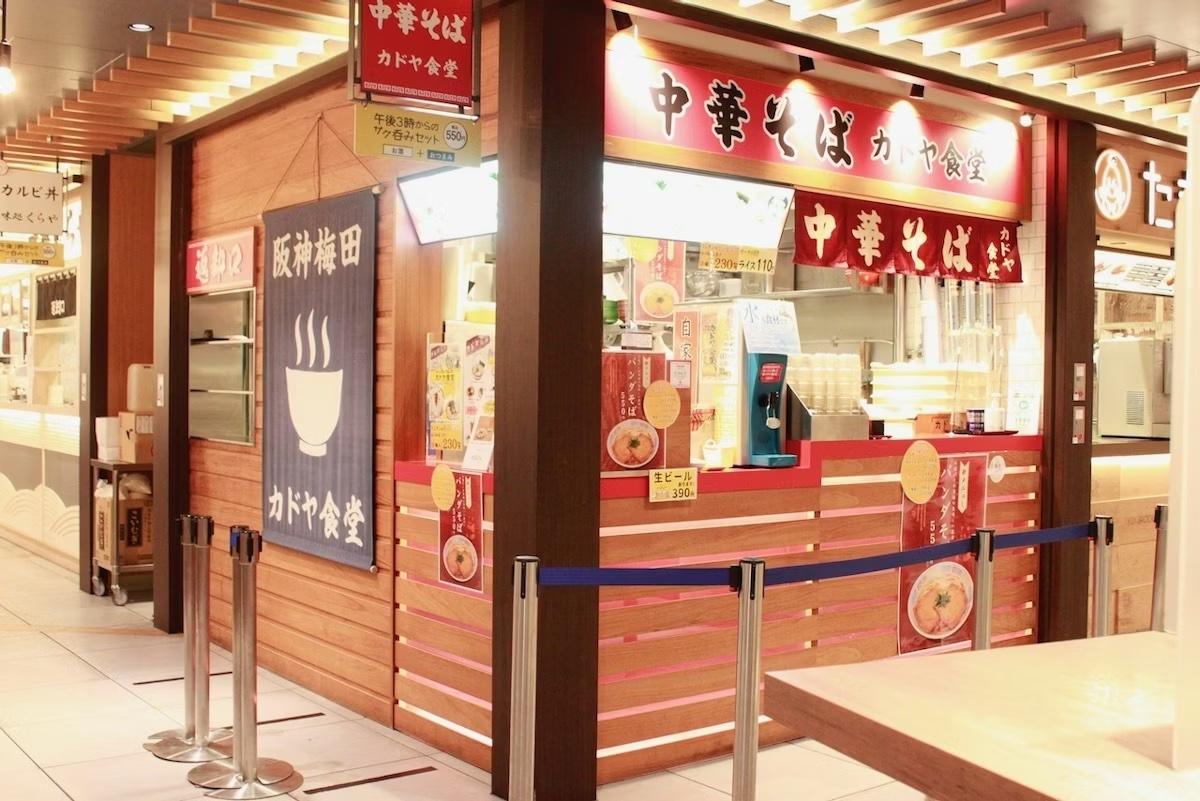 カドヤ食堂 阪神梅田店