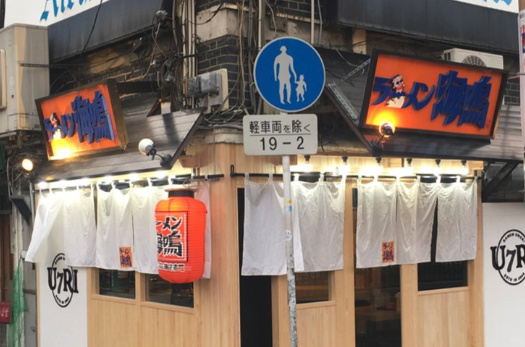 ラーメン海鳴 中洲店