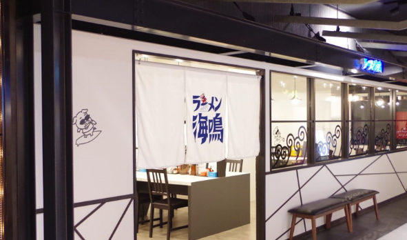 ラーメン海鳴 福岡空港店