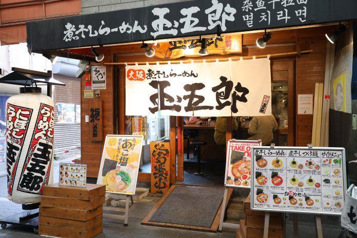 煮干しらーめん 玉五郎 黒門店