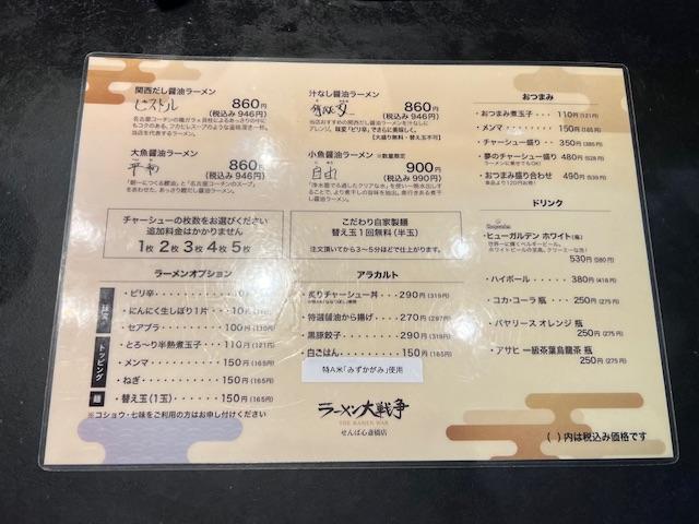 ラーメン大戦争 せんば心斎橋店