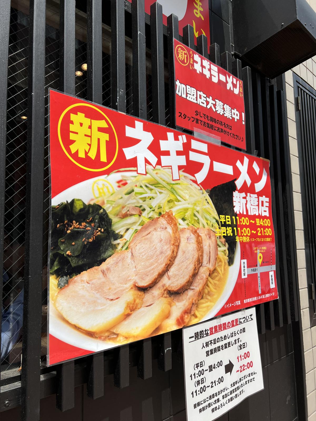 ○新 ネギラーメン