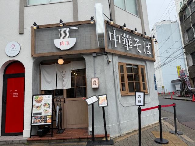 肉玉中華そば 轟