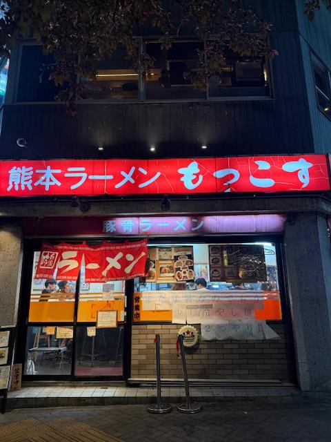 もっこす 栄店