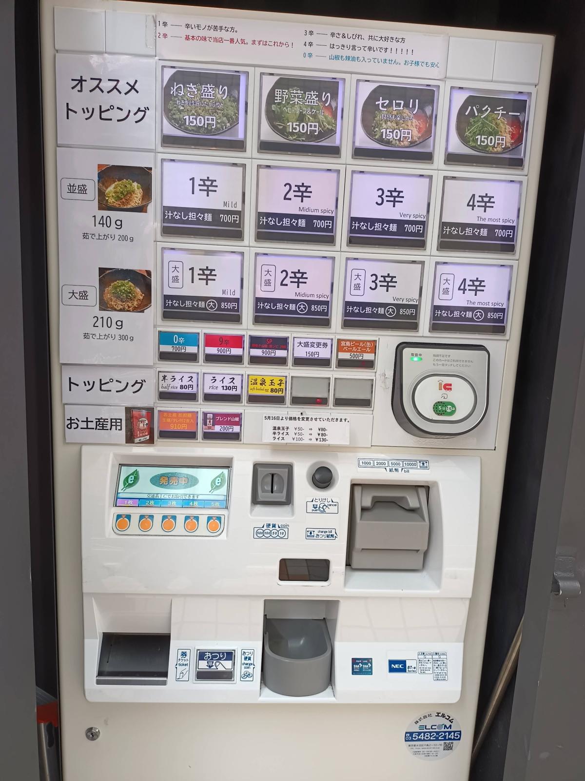 汁なし担担麺専門 キング軒