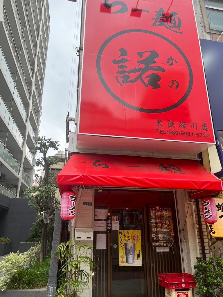 らー麺諾　大阪桜川店