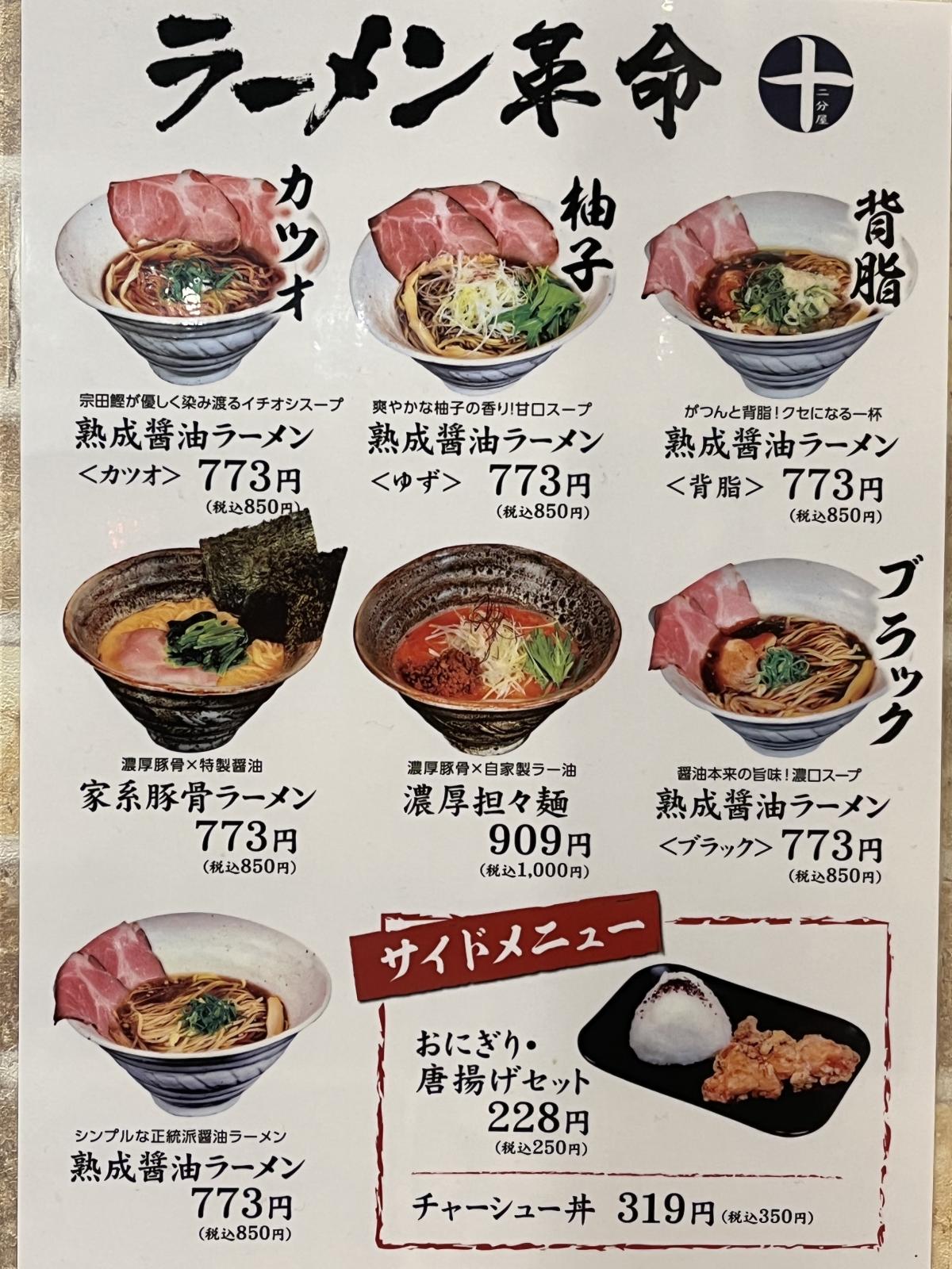 ラーメン革命